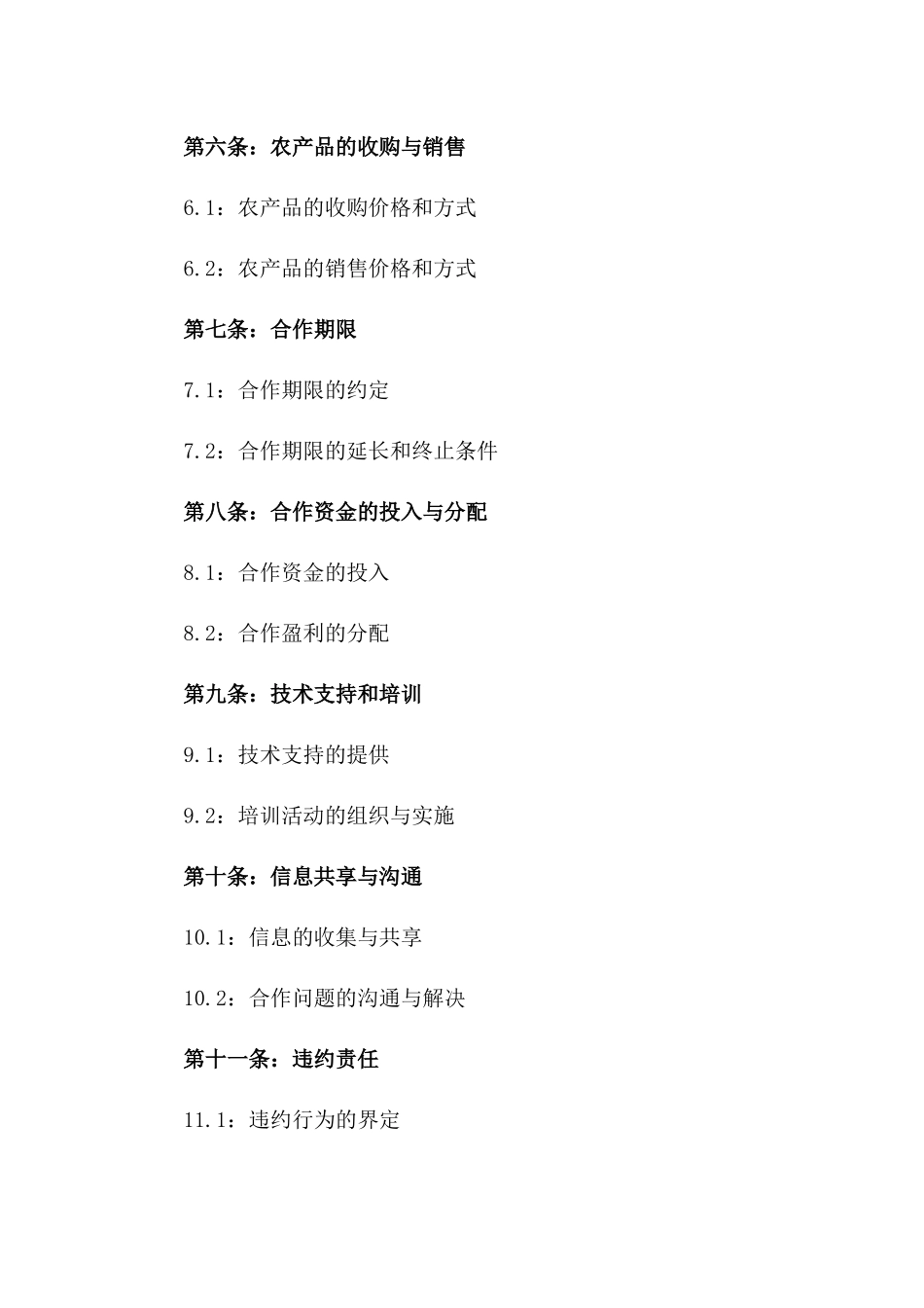 2024年个体农业经营者合作协议_第3页