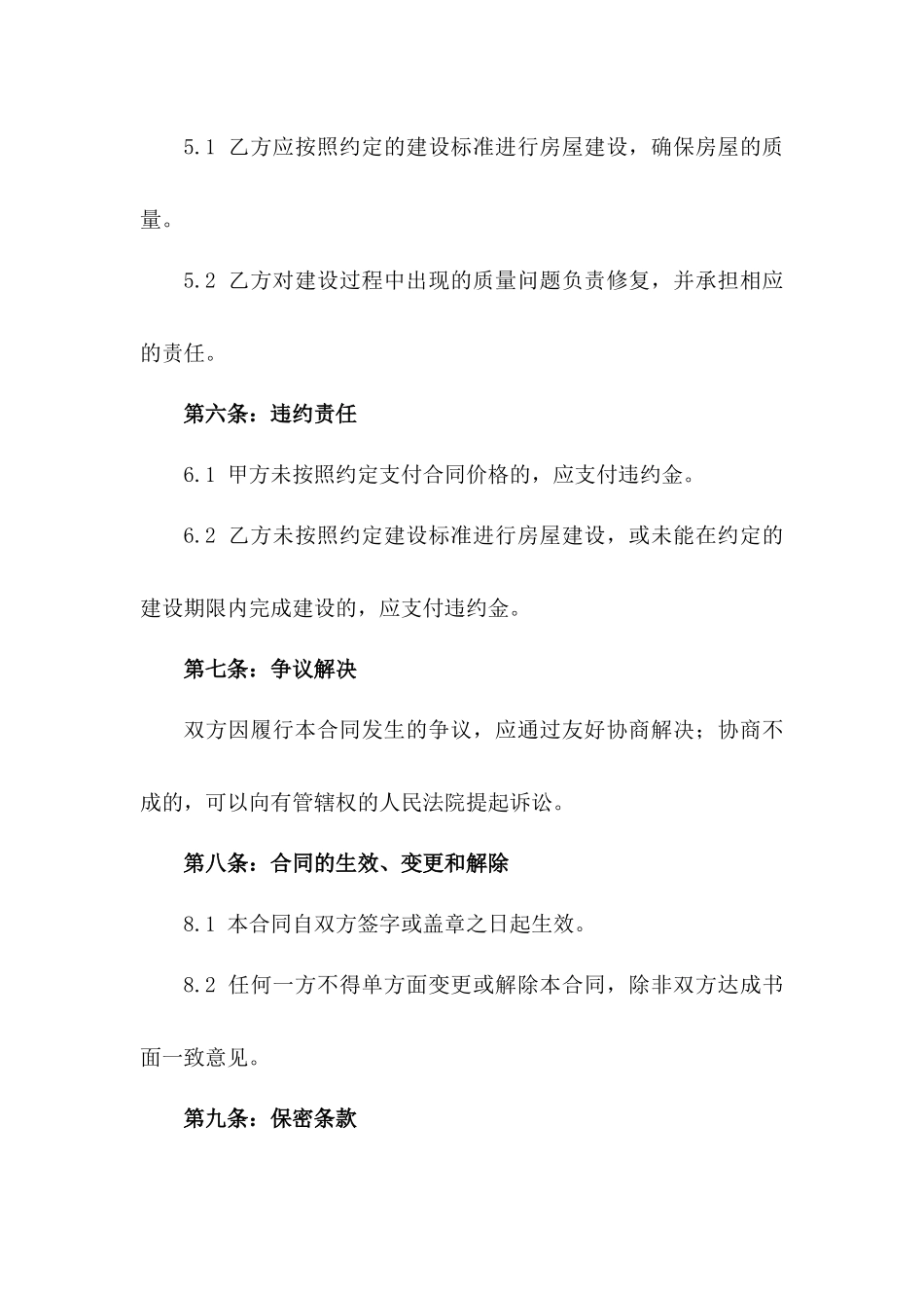 2024年个体农户建房承包条款_第3页