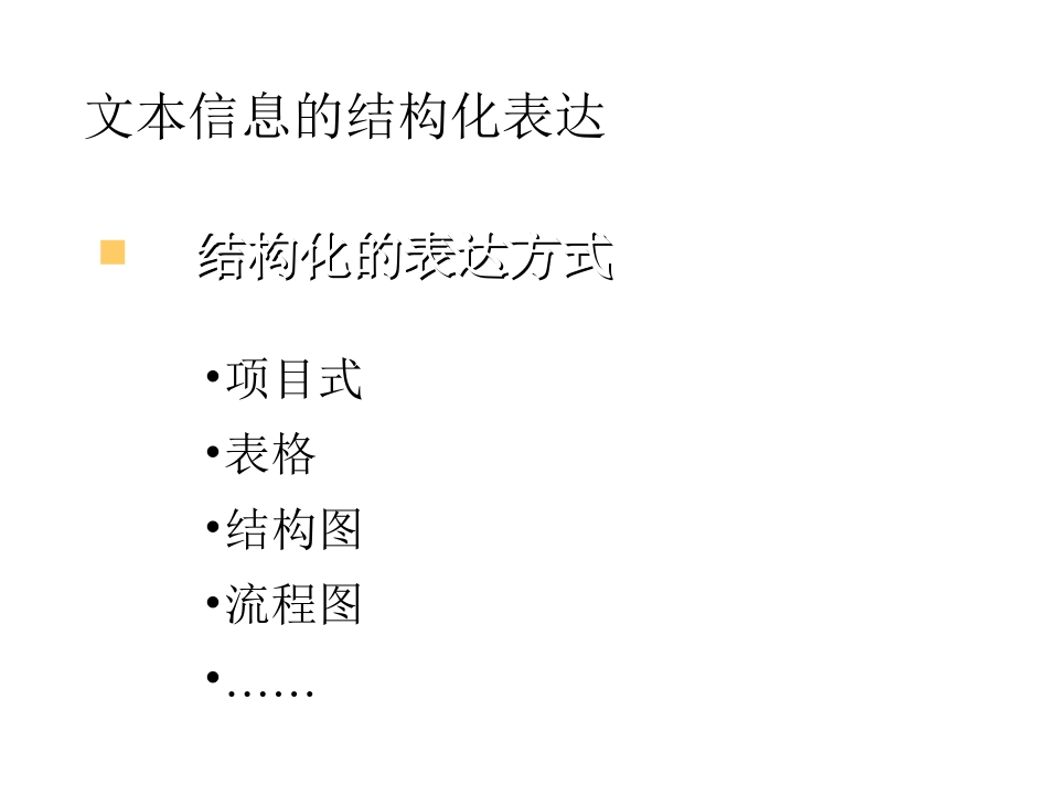 4.1.3文本信息的结构化和形象化_第2页