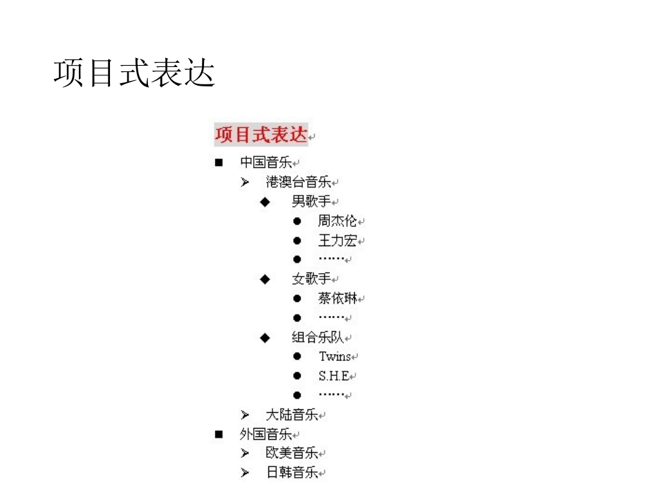 4.1.3文本信息的结构化和形象化_第3页