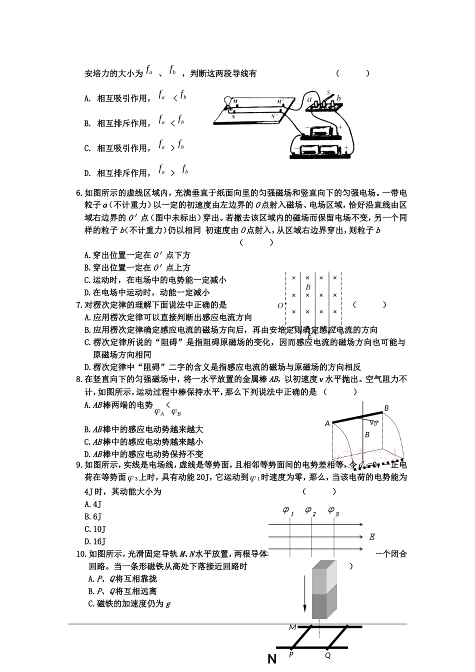 吉林省吉林市09-10学年高二物理上学期期末教学质量检测-新人教版_第2页