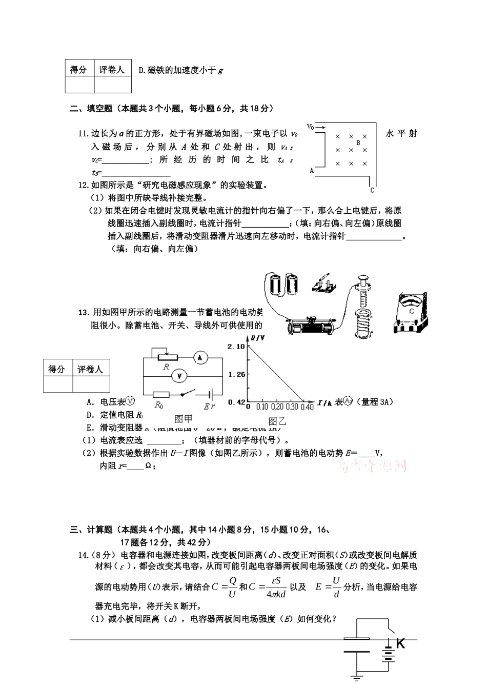 吉林省吉林市09-10学年高二物理上学期期末教学质量检测-新人教版_第3页