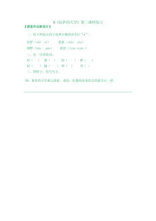 8《拉萨的天空》课时练8《拉萨的天空》第二课时练习