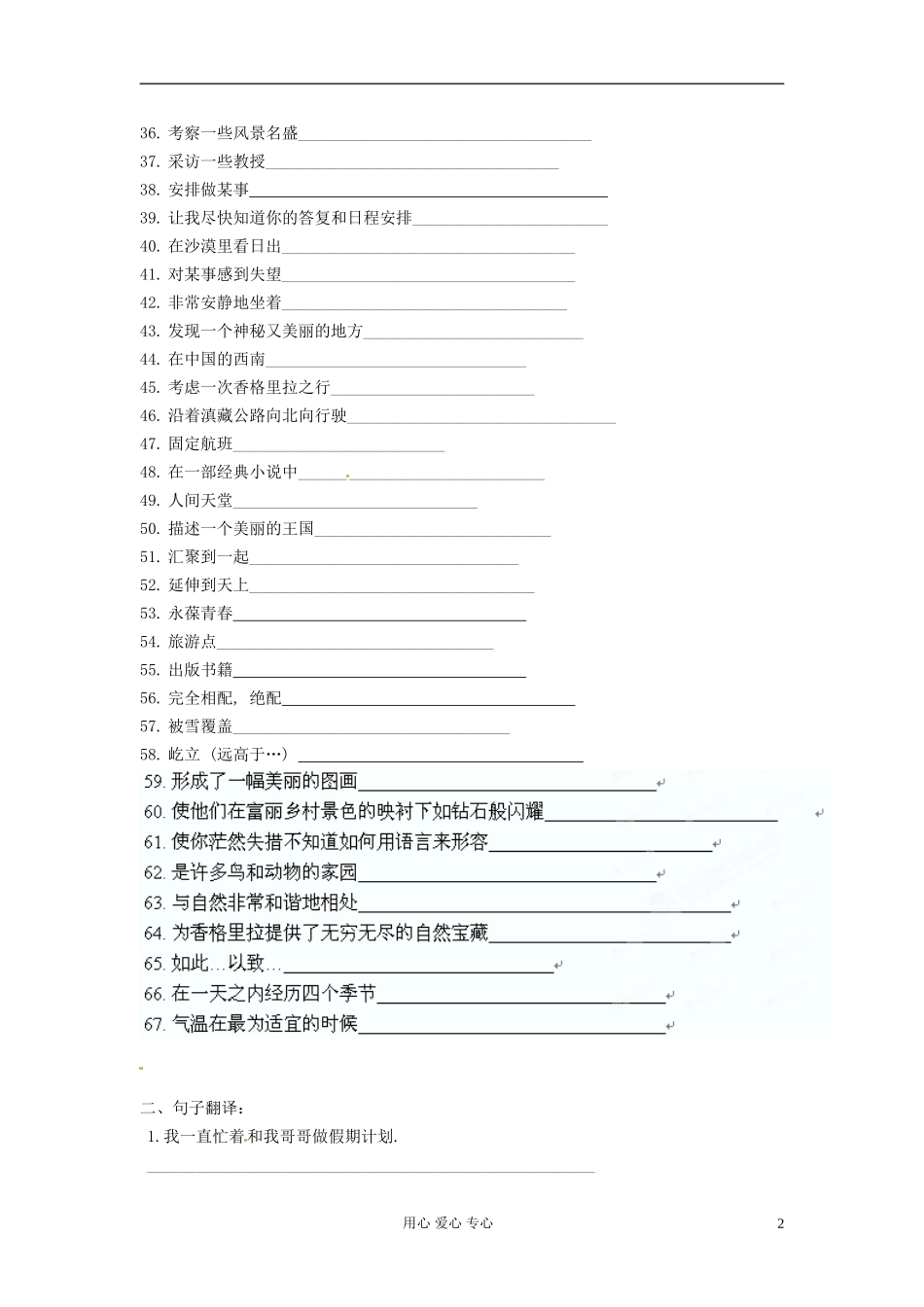 江苏省怀仁中学高一英语-M2U2-短语&句子_第2页