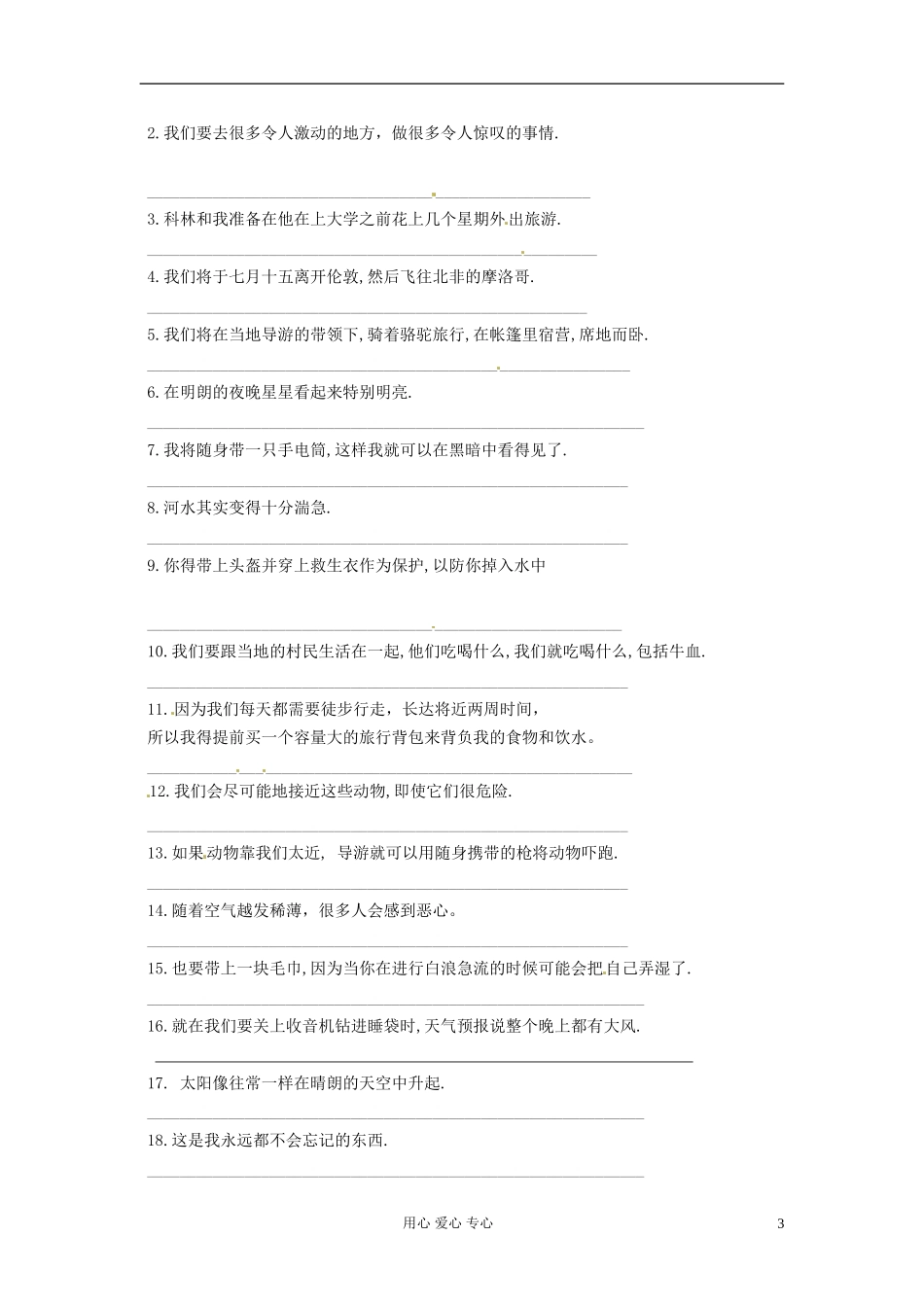 江苏省怀仁中学高一英语-M2U2-短语&句子_第3页