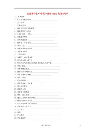 江苏省怀仁中学高一英语-M2U2-短语&句子