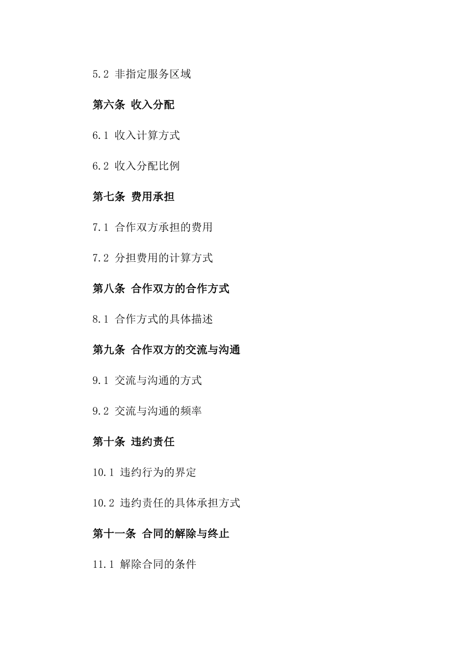 2024年个体出租车司机合作协议_第3页