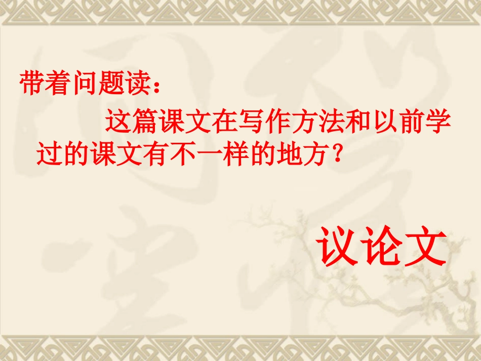 12-为人民服务_第3页