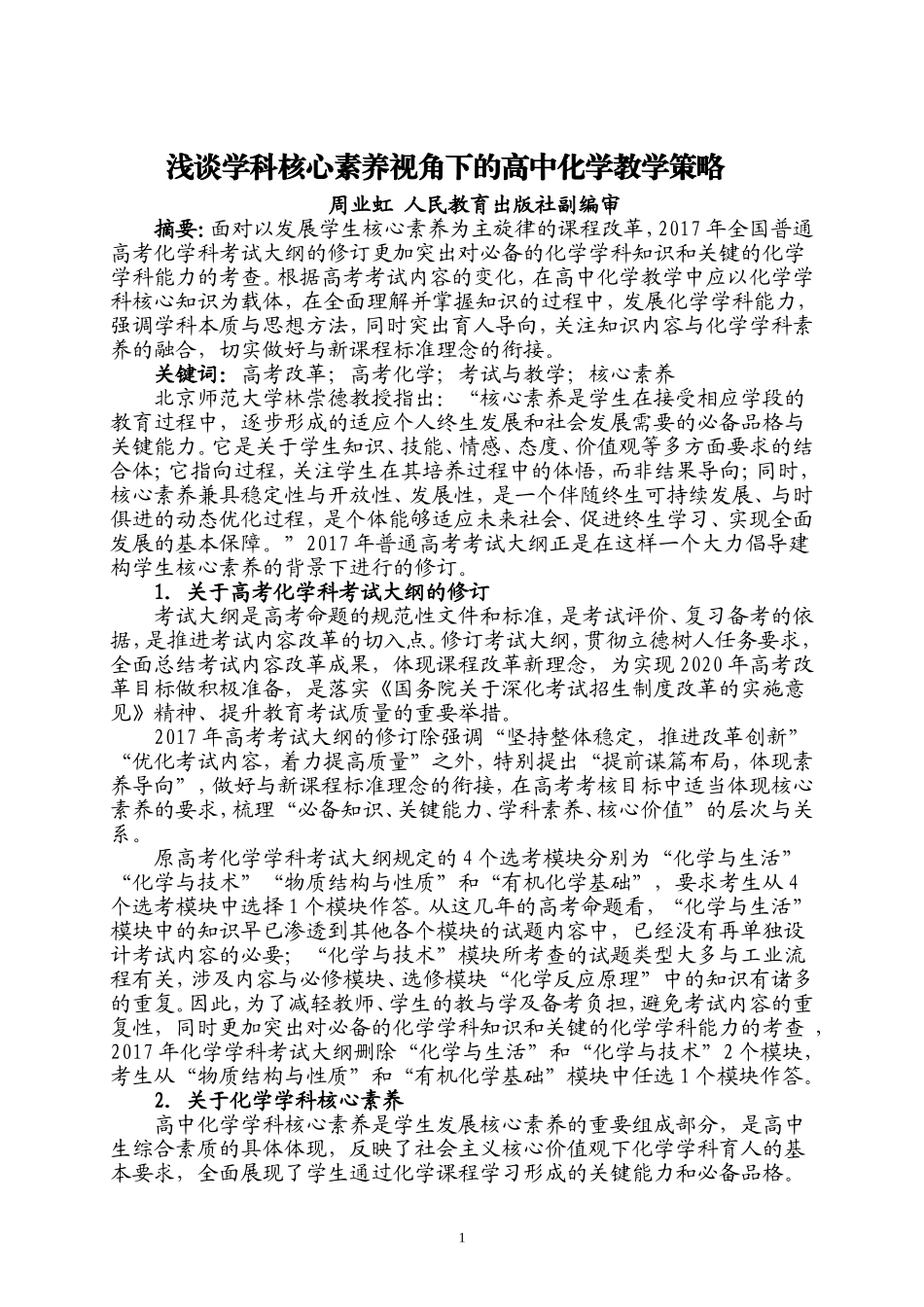 高分子化合物的合成_第1页