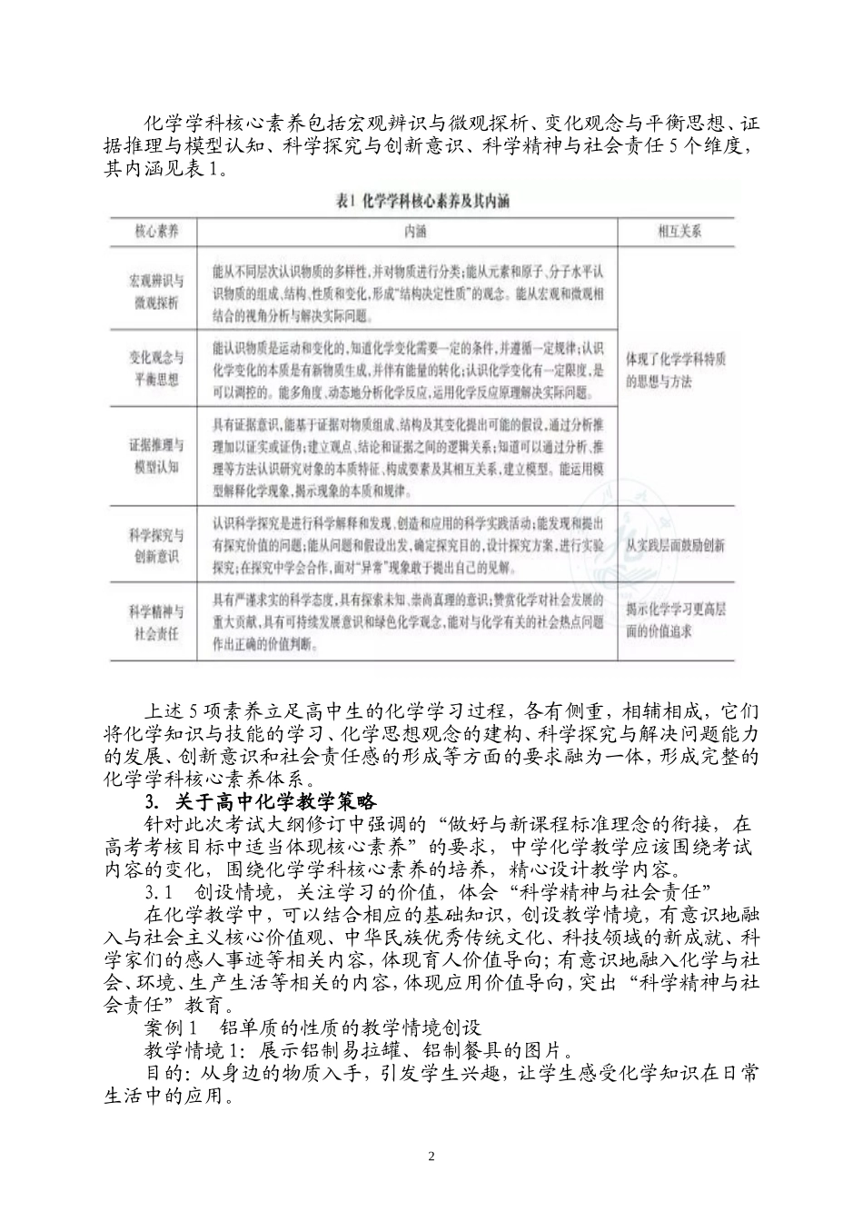 高分子化合物的合成_第2页