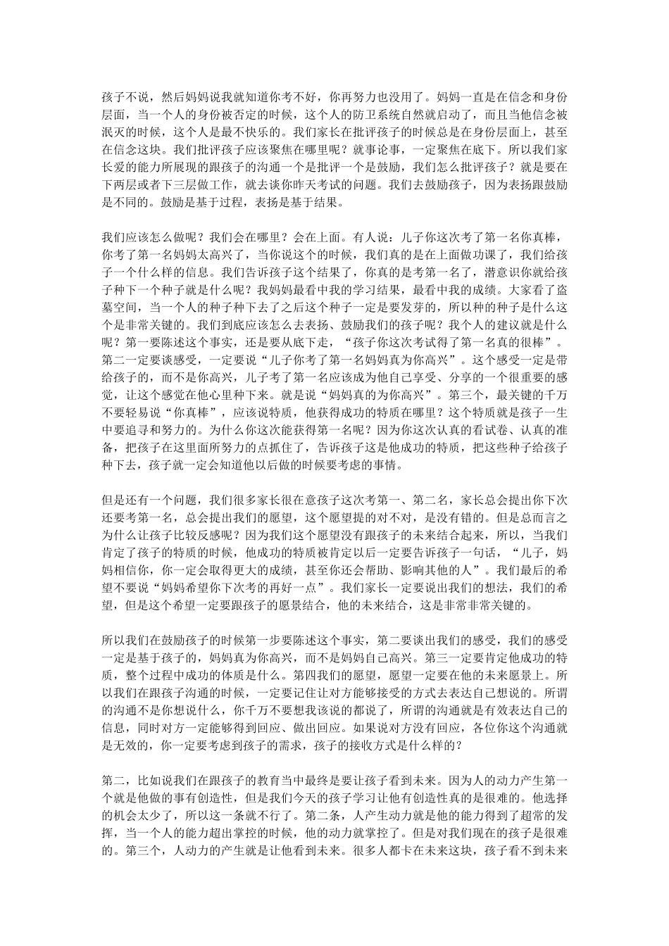 留守儿童的家庭教育_第2页