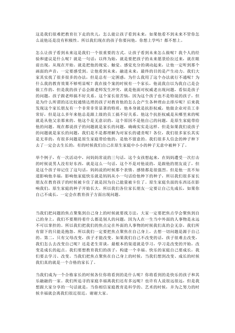 留守儿童的家庭教育_第3页