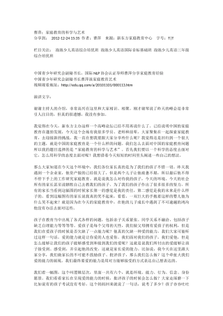 留守儿童的家庭教育