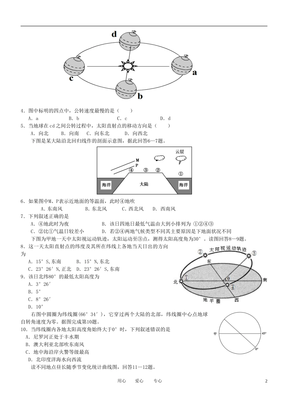 广东省深圳市南头中学2013届高三地理8月月考试题新人教版_第2页