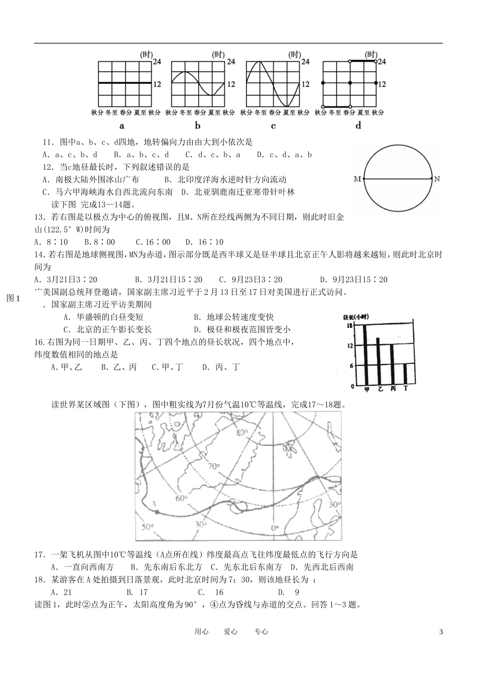 广东省深圳市南头中学2013届高三地理8月月考试题新人教版_第3页