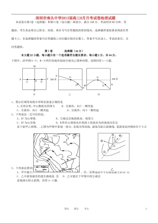 广东省深圳市南头中学2013届高三地理8月月考试题新人教版