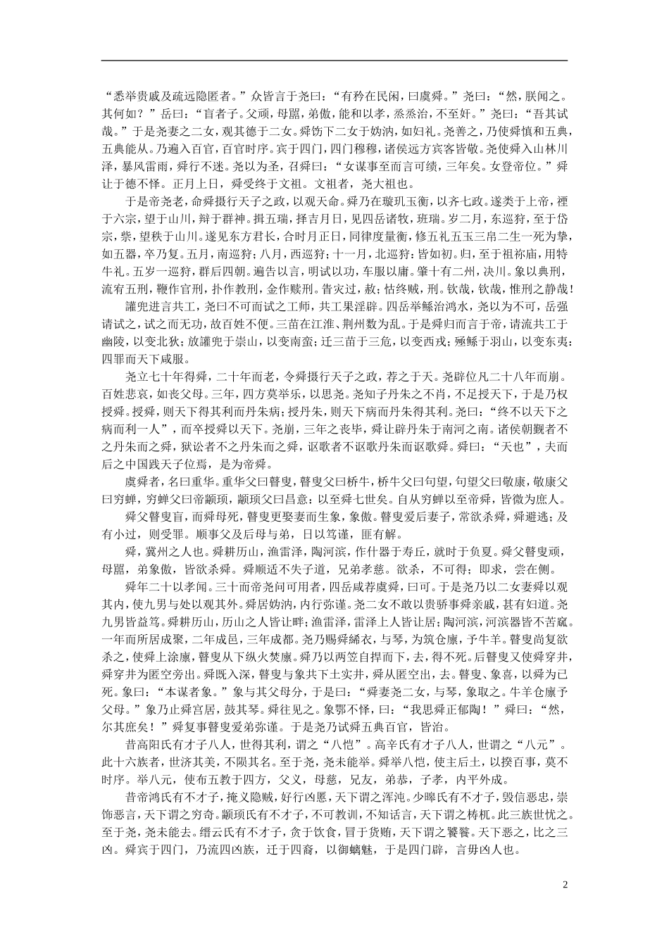 高中语文-课外阅读之先秦两汉名作精选-史记《五帝本纪》素材_第2页