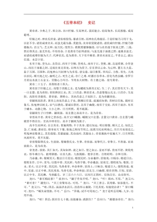 高中语文-课外阅读之先秦两汉名作精选-史记《五帝本纪》素材