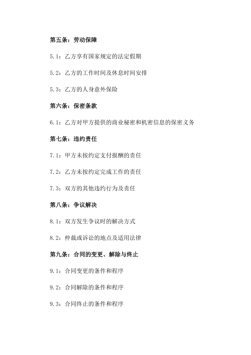 2024年个体分包商临时劳务合同_第3页