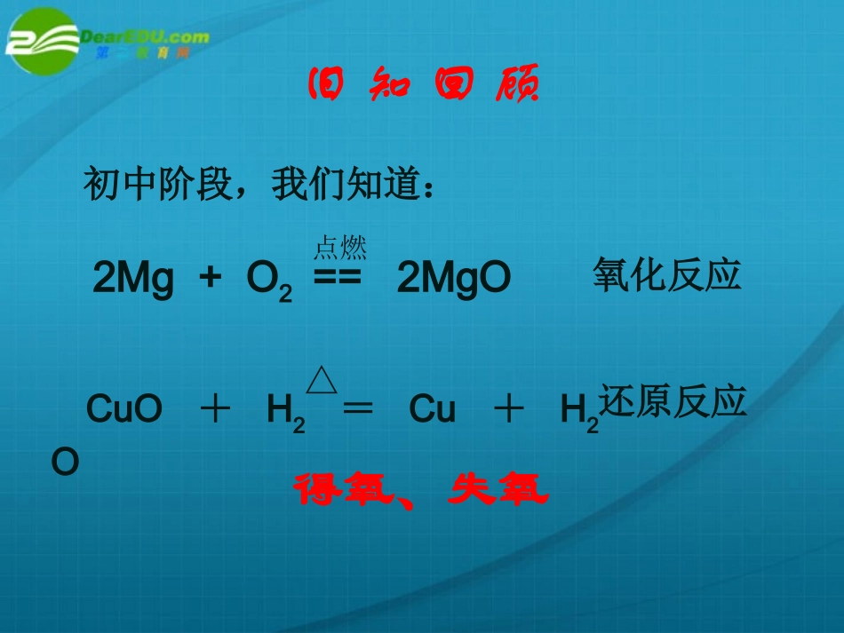 高中化学-氧化剂与还原剂课件-鲁科版必修1_第2页