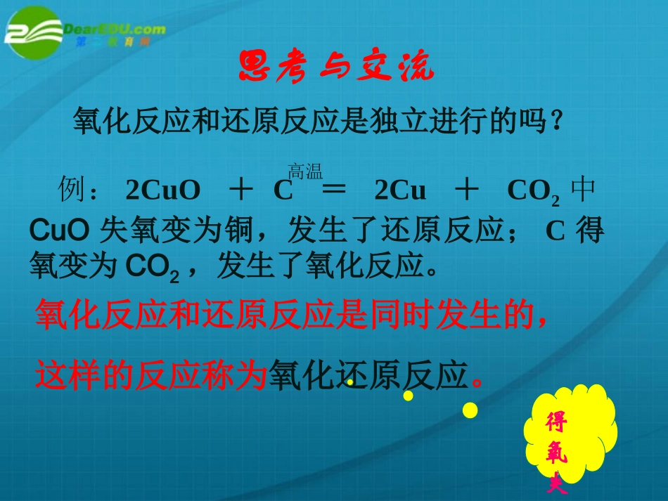 高中化学-氧化剂与还原剂课件-鲁科版必修1_第3页