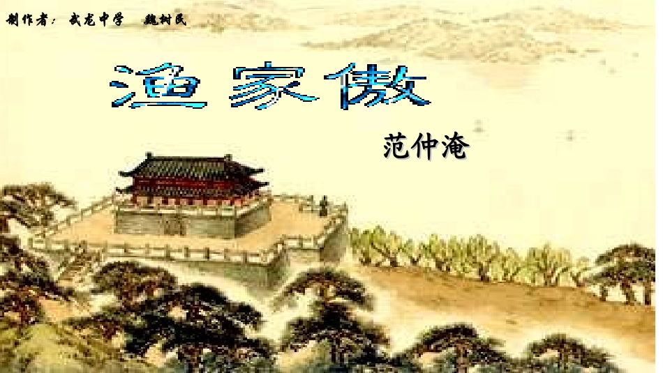 渔家傲-----秋思_第1页