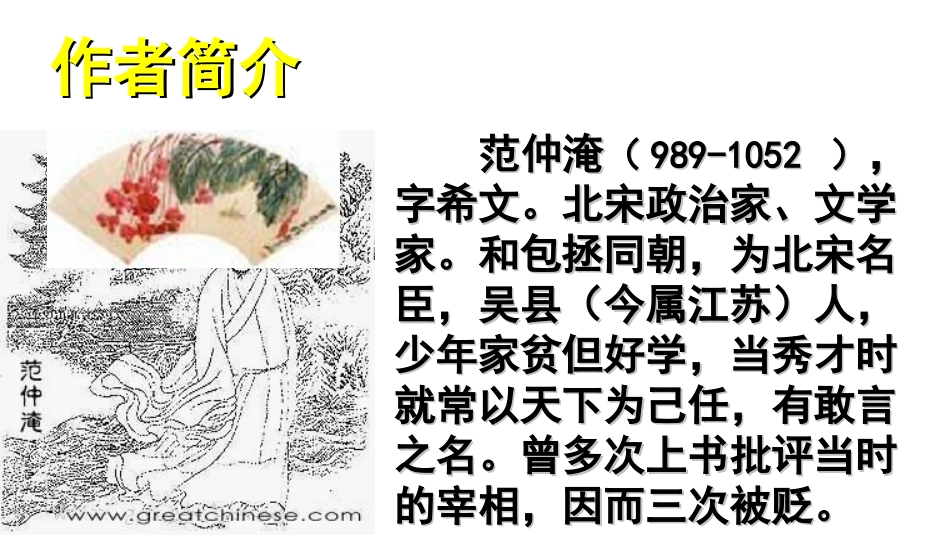 渔家傲-----秋思_第2页