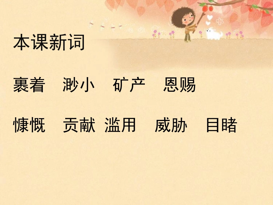 只有一个地球的课件_第3页