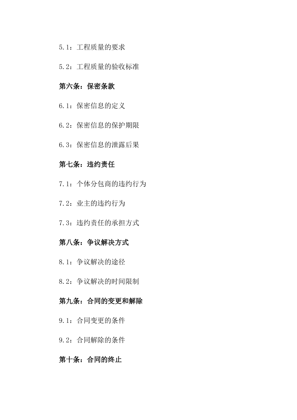 2024年个体分包商工程劳务合作合同_第3页