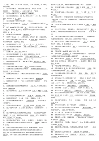 国华电力汽机运行专业培训题库