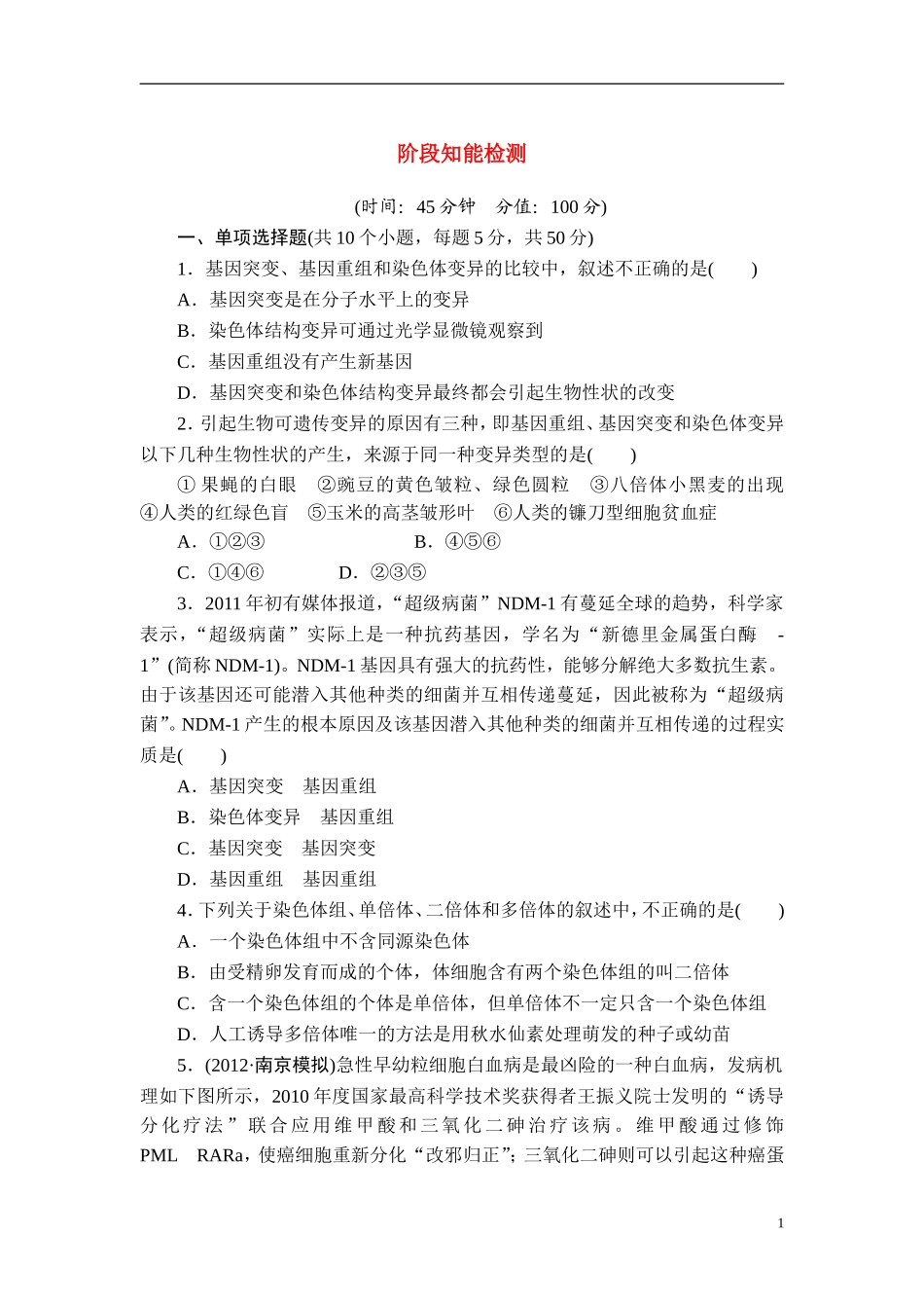 【课堂新坐标】2013届高考生物一轮复习-阶段知能检测-7(广东专用)_第1页