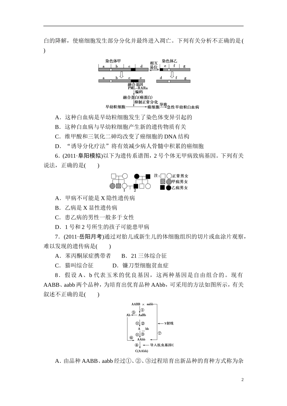 【课堂新坐标】2013届高考生物一轮复习-阶段知能检测-7(广东专用)_第2页