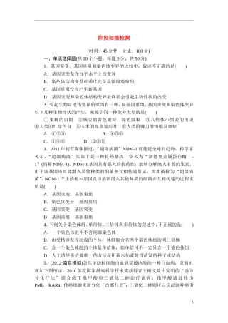 【课堂新坐标】2013届高考生物一轮复习-阶段知能检测-7(广东专用)