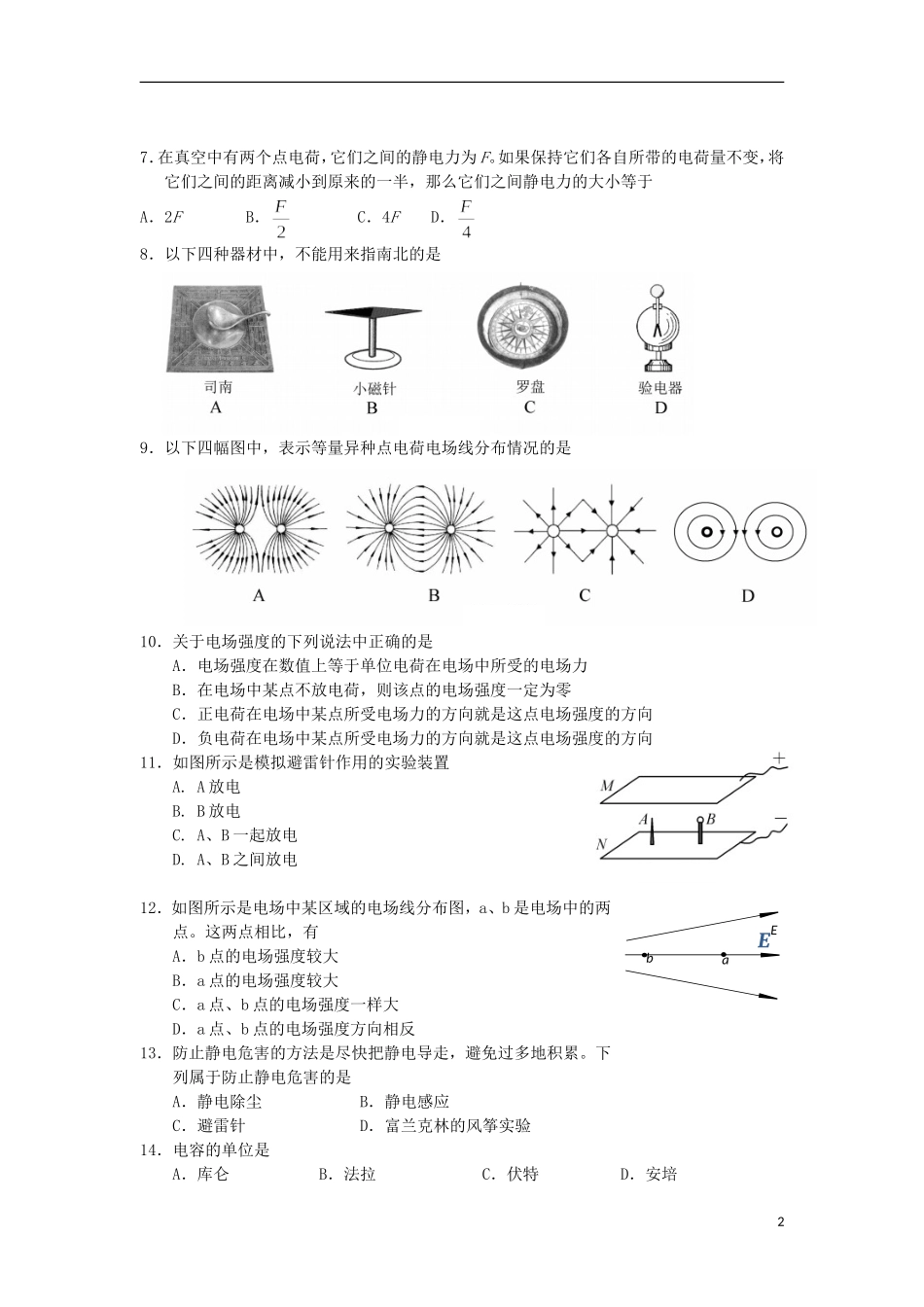 浙江省台州中学2012-2013学年高一物理下学期第二次统练试题-文-新人教版_第2页