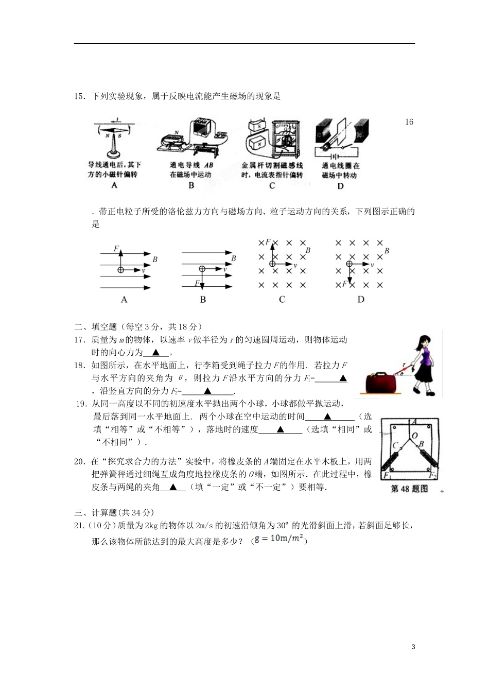 浙江省台州中学2012-2013学年高一物理下学期第二次统练试题-文-新人教版_第3页