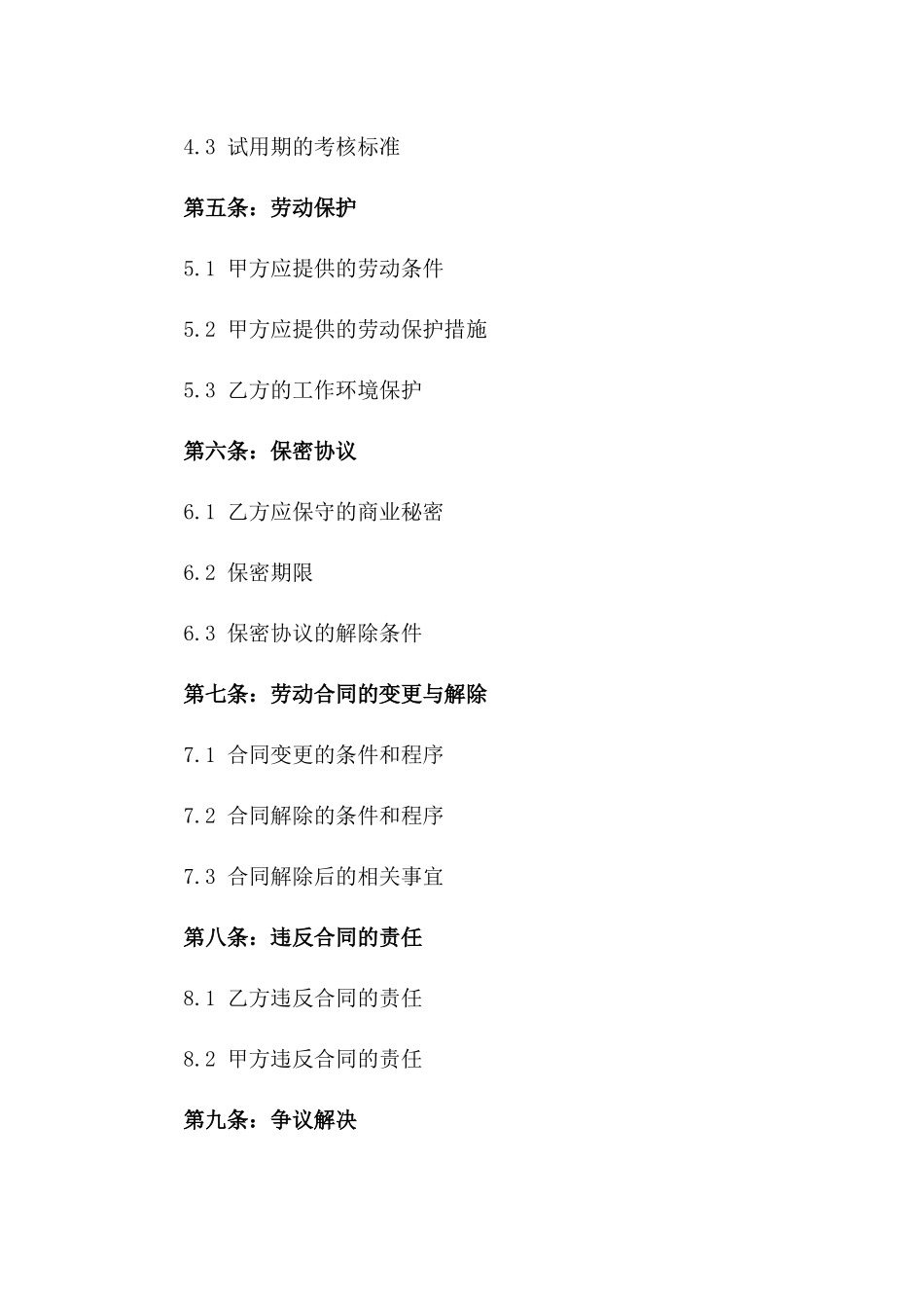 2024年个体劳动协议范例_第3页