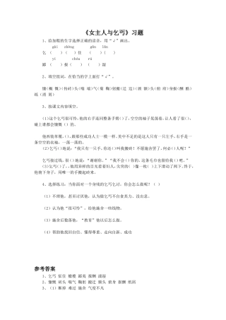 《女主人与乞丐》习题-1-2