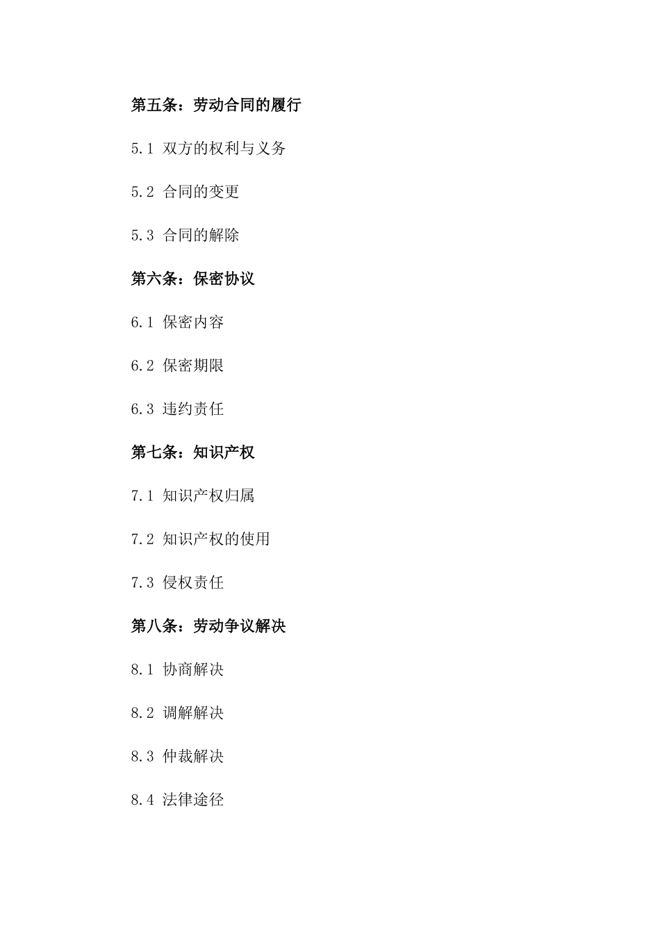 2024年个体劳动协议范本_第3页