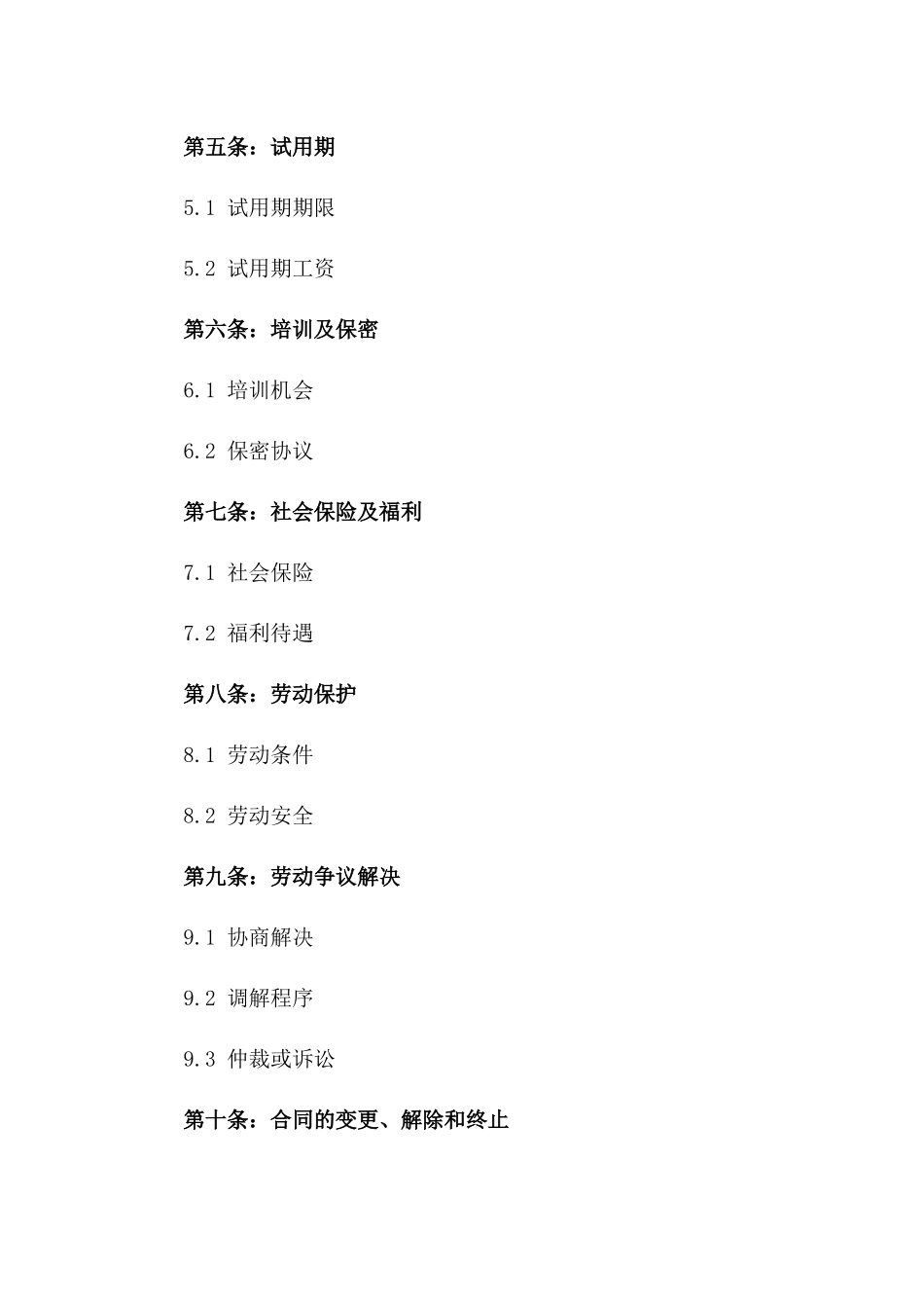 2024年个体劳动者与雇主合同_第3页