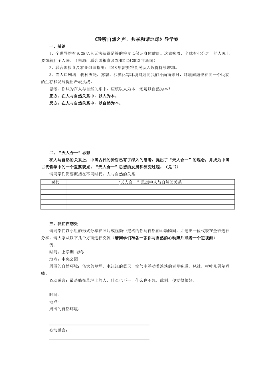 3.做个环保志愿者_第1页