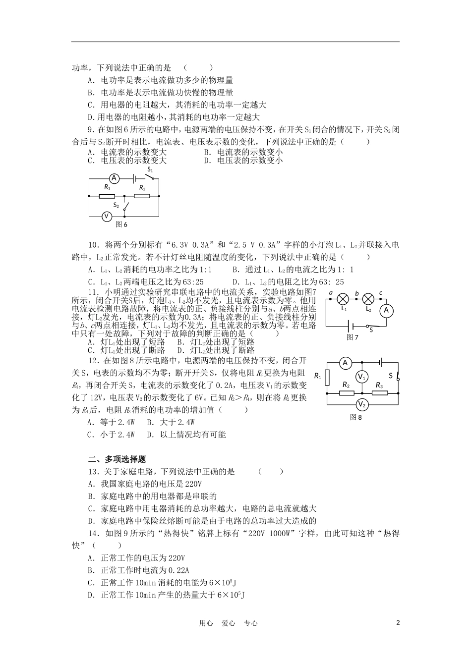 【考前必备】2012年中考物理冲刺复习专题测试32-人教新新课标版_第2页