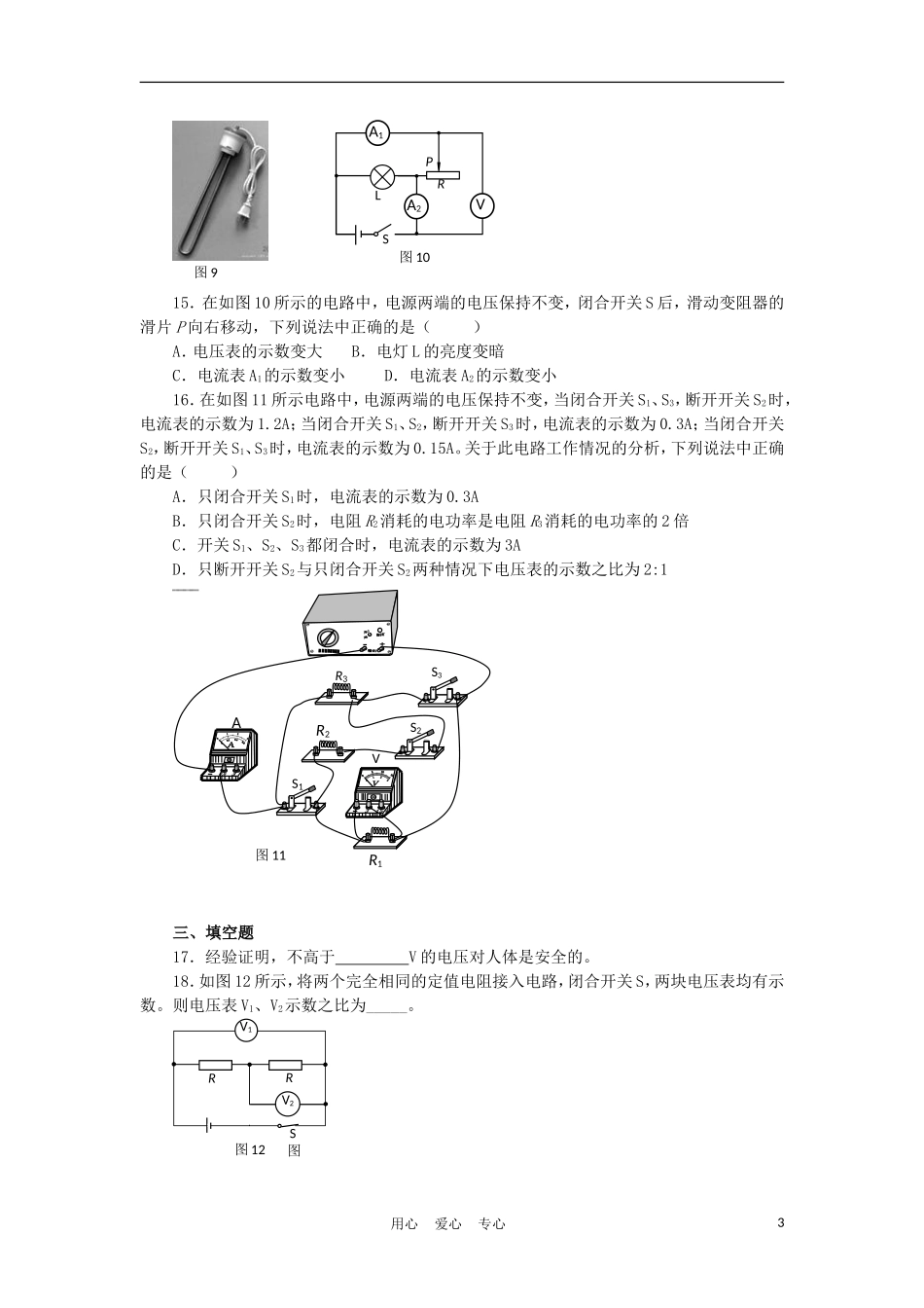 【考前必备】2012年中考物理冲刺复习专题测试32-人教新新课标版_第3页