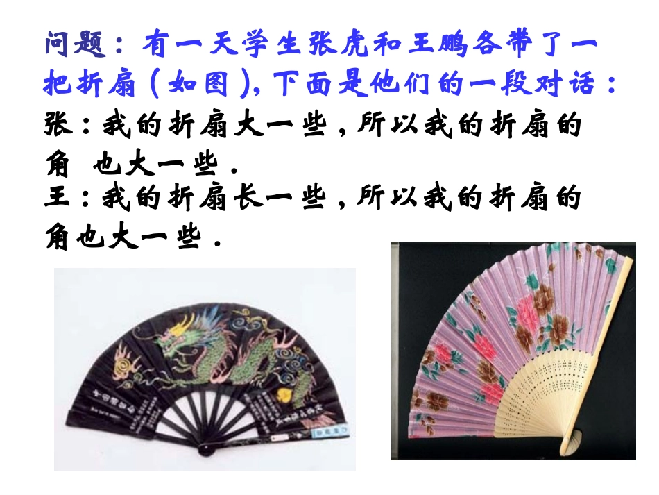 角的比较与运算_第2页