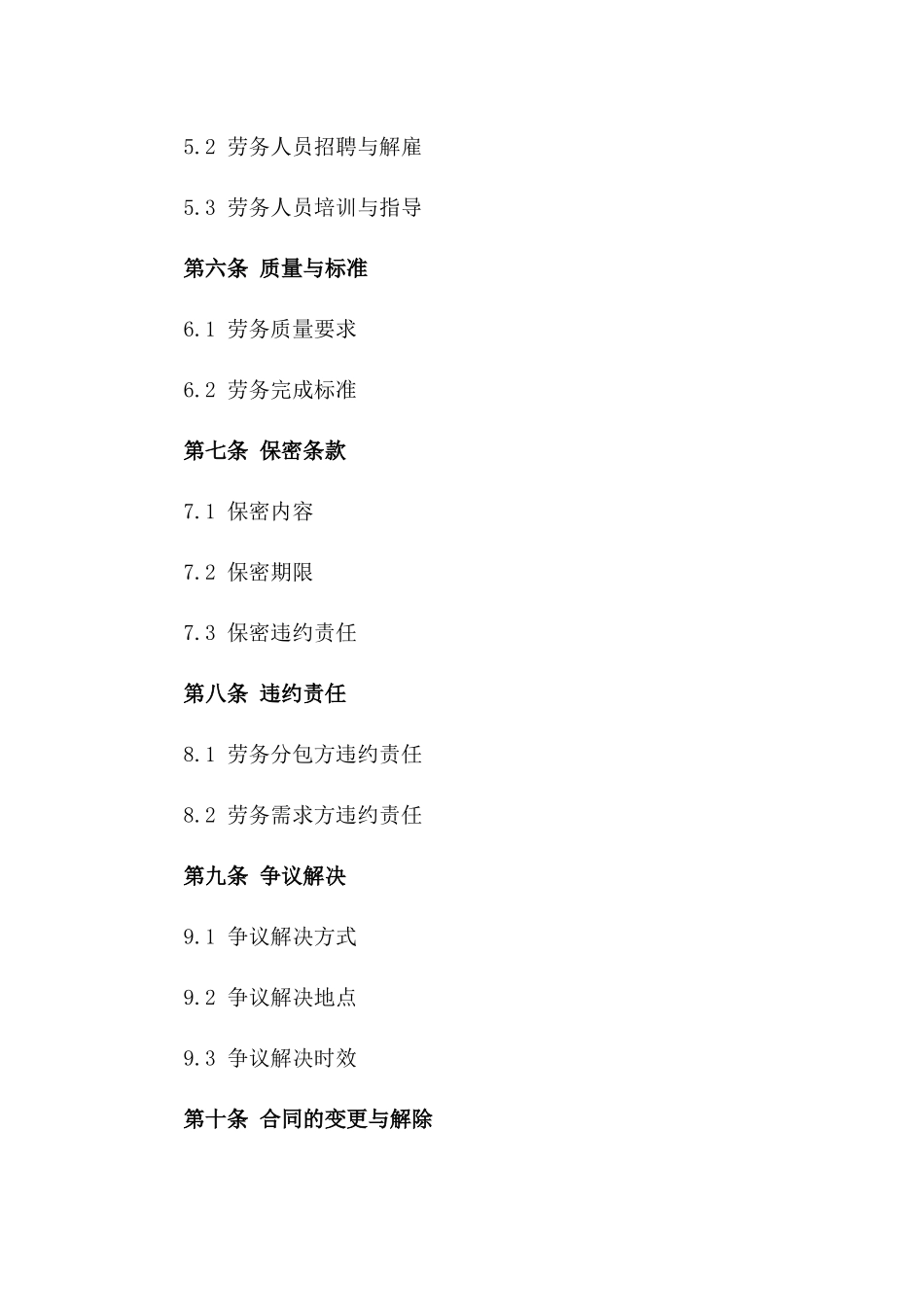2024年个体劳动者劳务分包定制合同_第3页