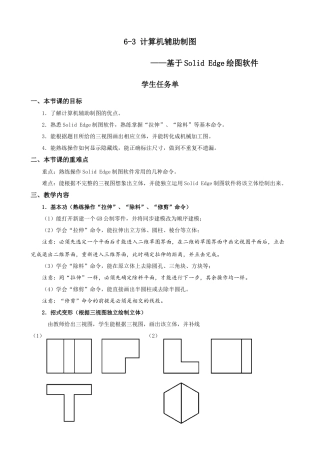 三计算机辅助制图(选学)