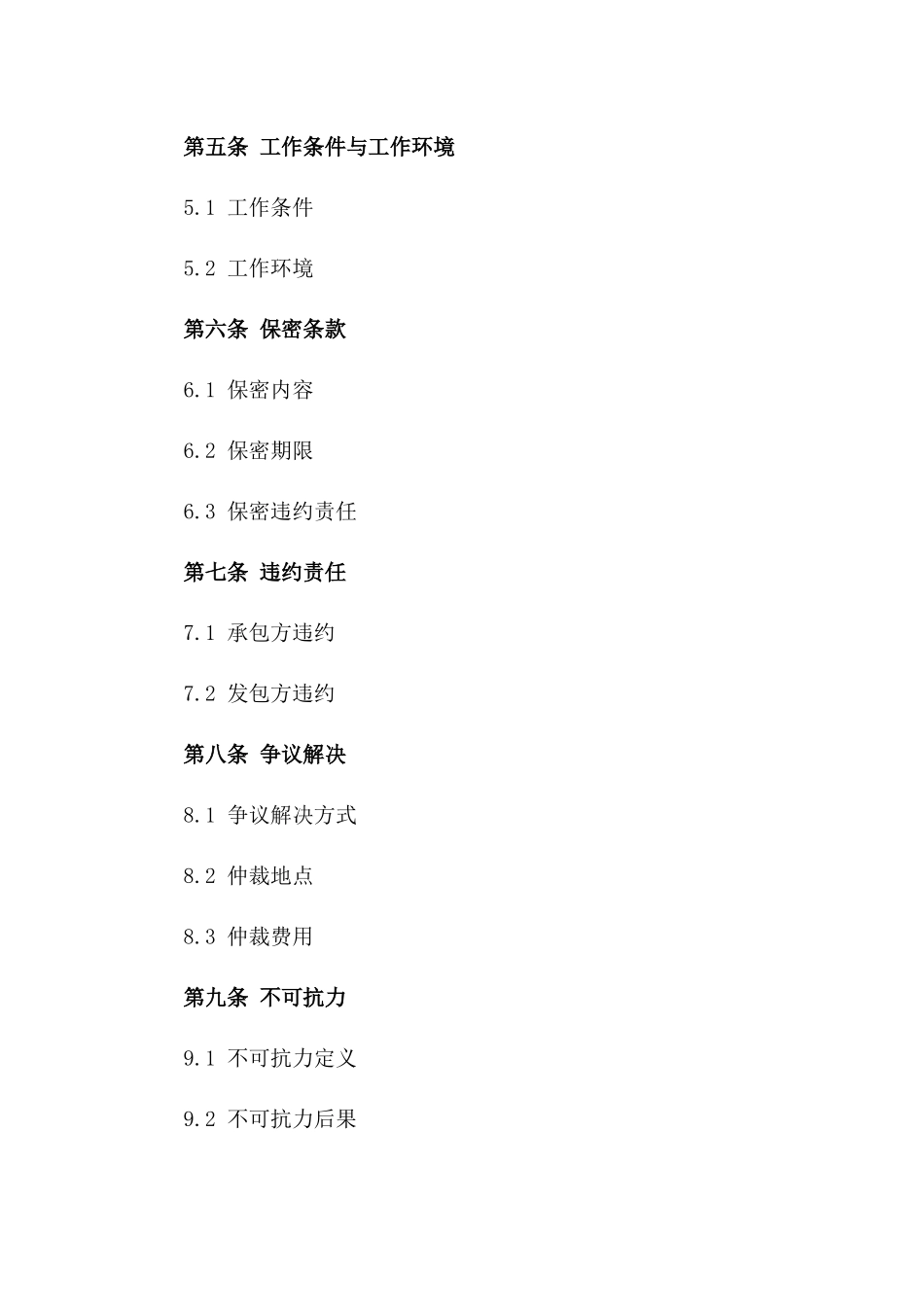 2024年个体劳动者劳务承包协议_第3页