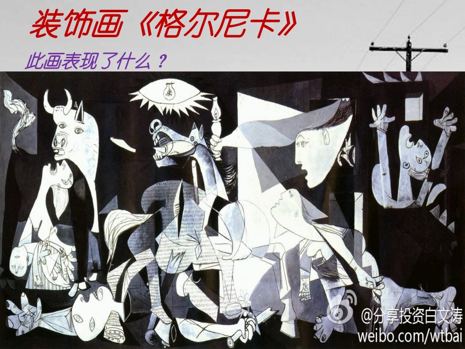 6、装饰画的美感_第2页