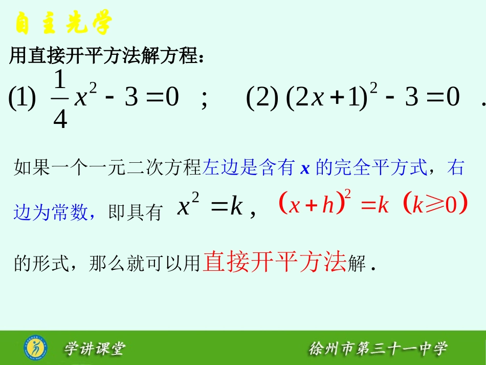 1.2一元二次方程的解法_第2页