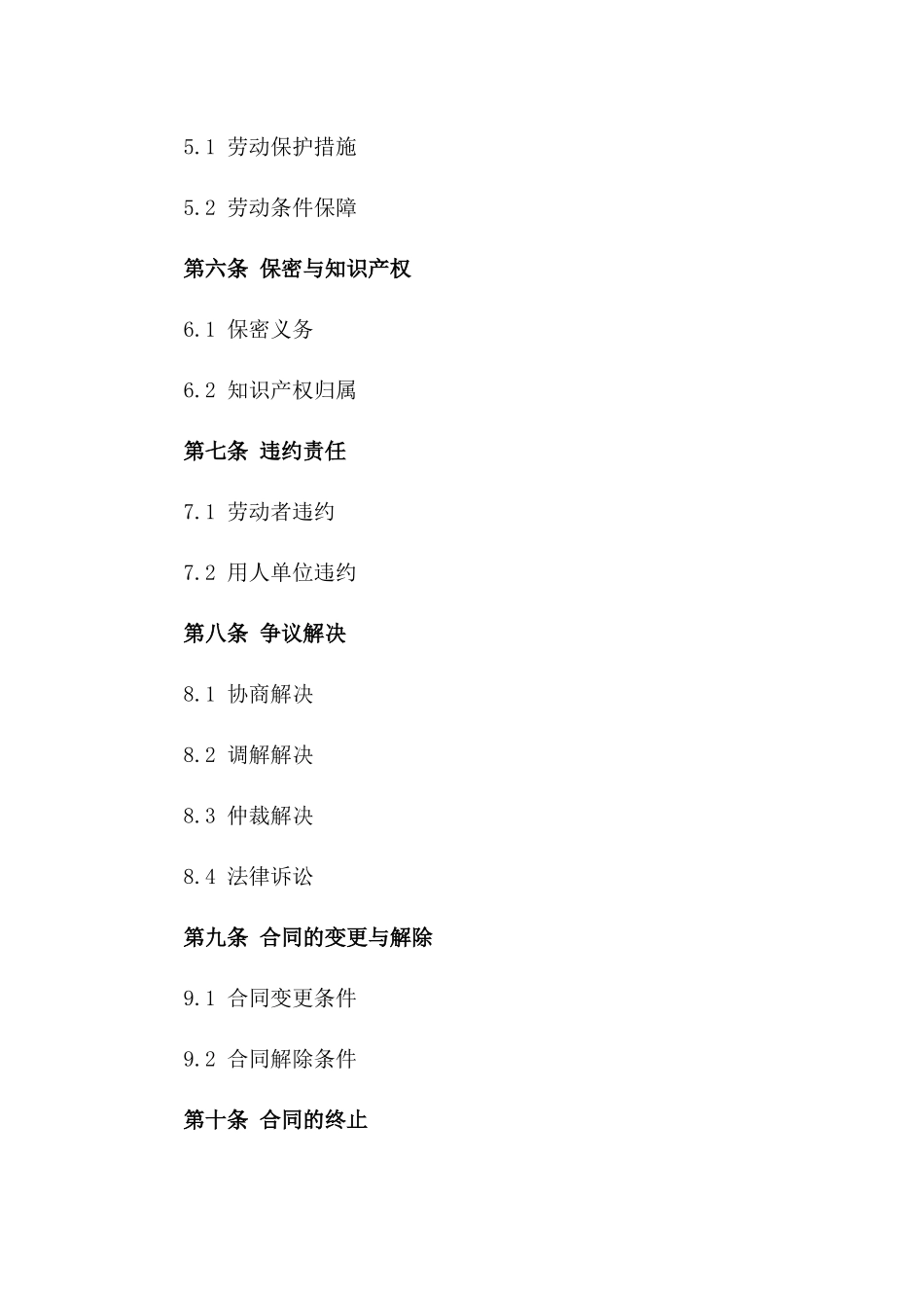 2024年个体劳动者劳务承包合同_第3页