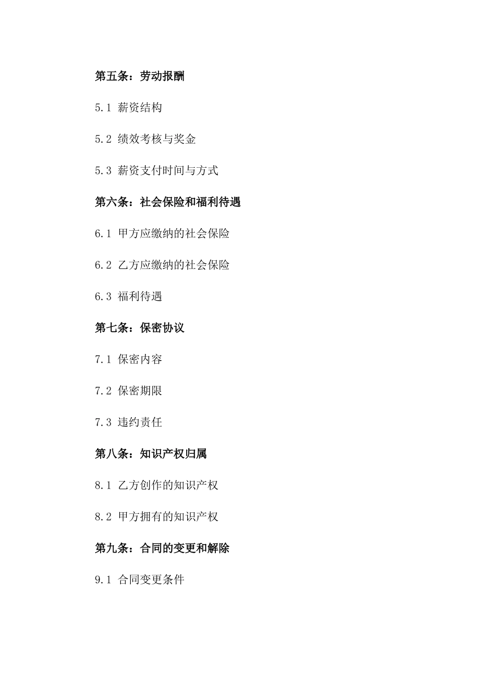 2024年个体劳动者工作合同：自主创业者的选择_第3页